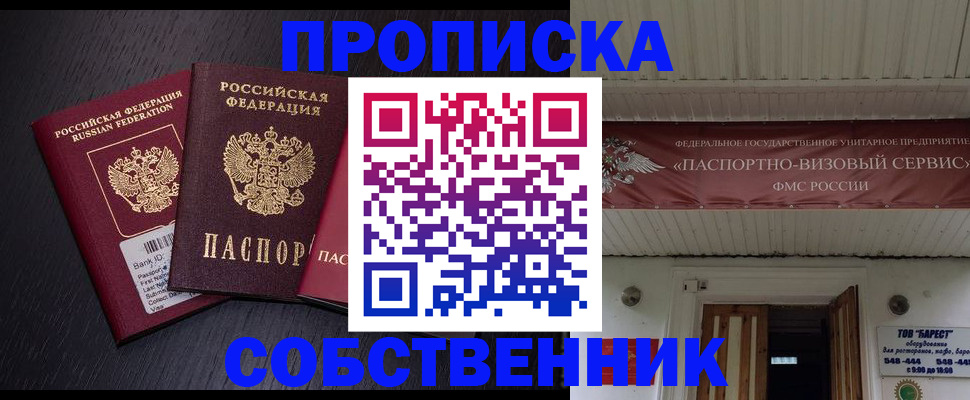 купить прописку в Ахтубинске